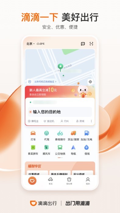 滴滴出行app最新手机版免费下载安装