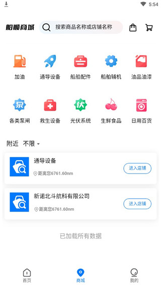 船顺app