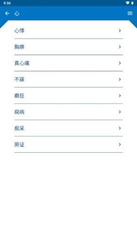 中医辨证开方app