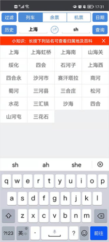 盛名时刻表app