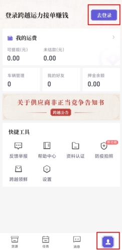 跨越运力app