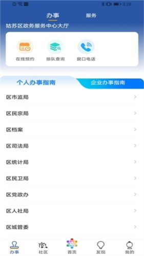 惠姑苏官方APP