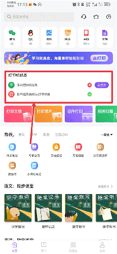 万能打印机app最新版本