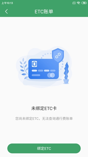 e高速app