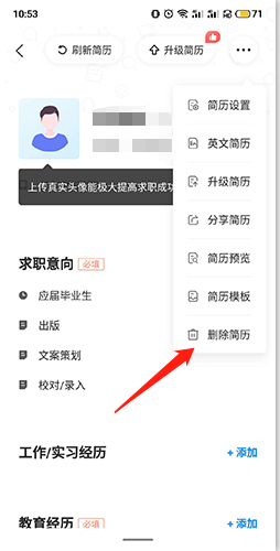 智联招聘网app