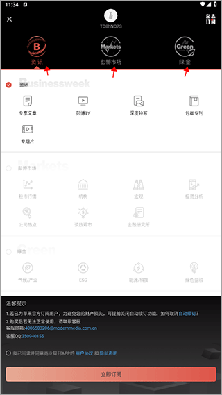 商业周刊app(ibloomberg)