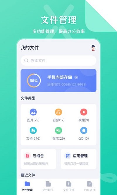 sd文件管理app下载