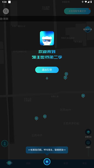 领主世界app