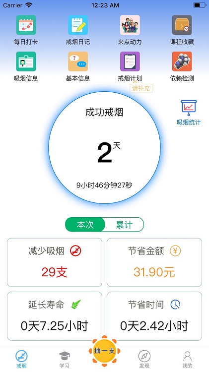 戒烟专家app