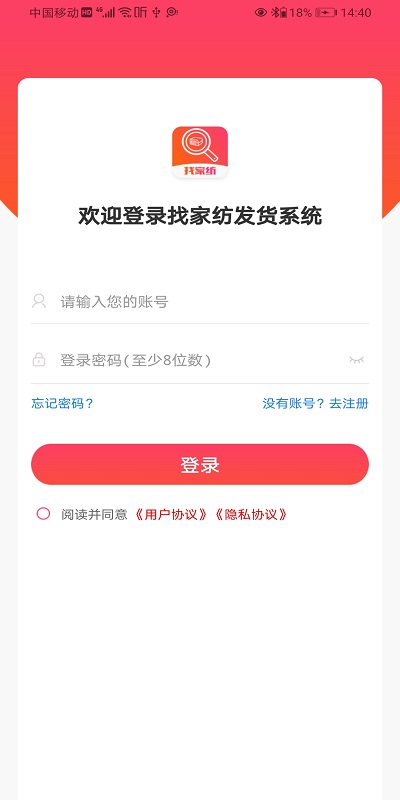 wms仓储app