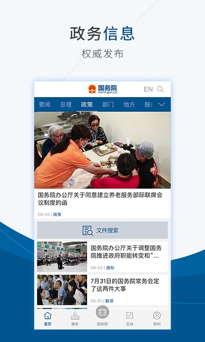 国务院app下载