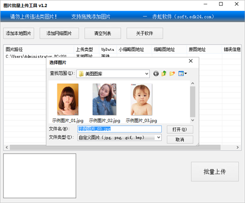 赤虹图片批量上传工具