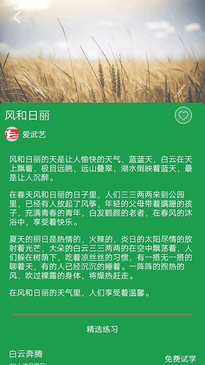 爱武艺app