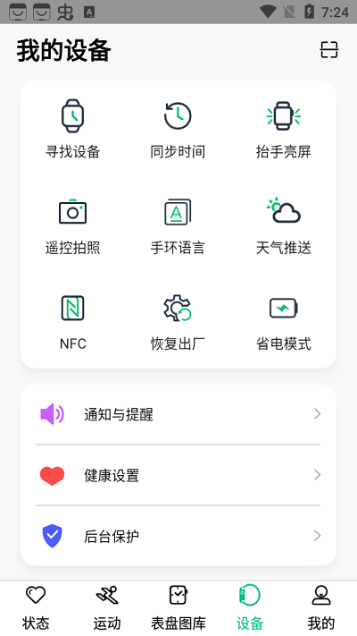 maswear智能手表app设置提醒教程