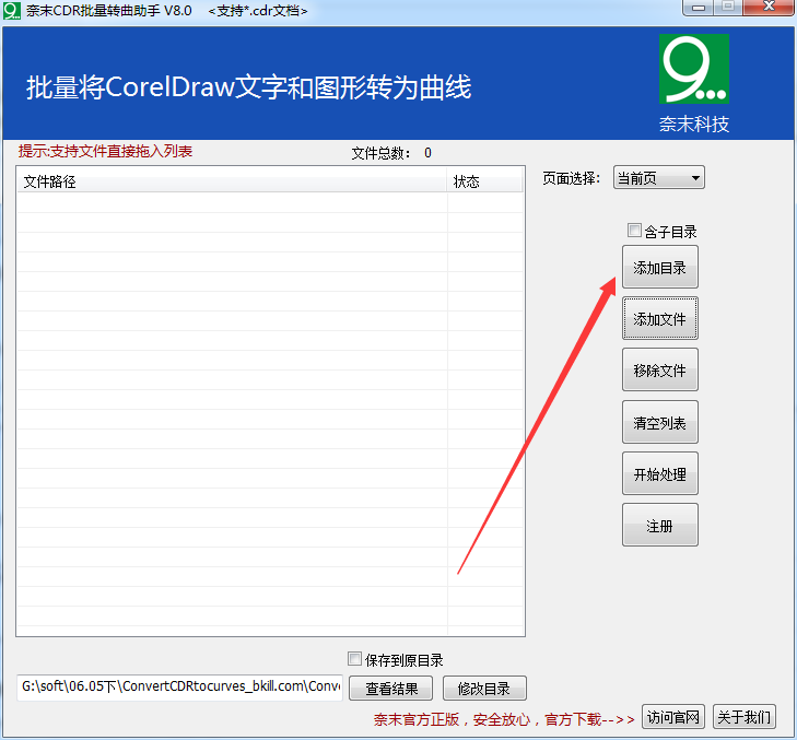 奈末CDR批量转曲助手