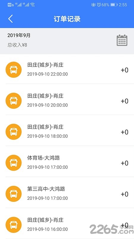 嗨行司机端app