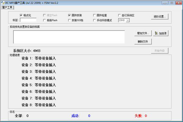 XC MP3量产工具