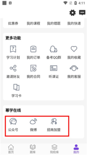 幂学在线app