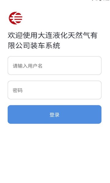 装车系统app