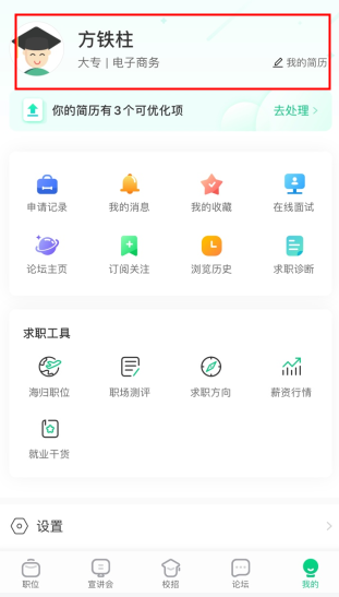 应届生求职app