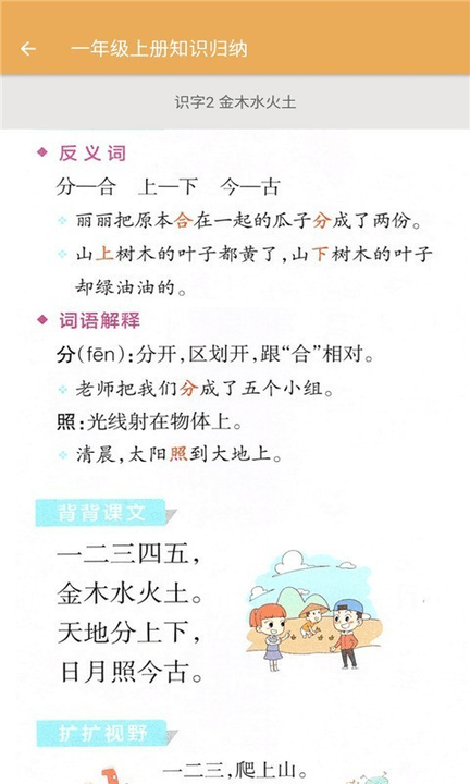 小学语文知识归纳人教版