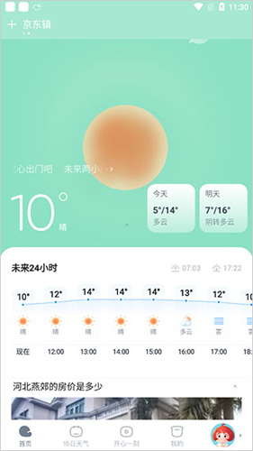 天天天气预报app