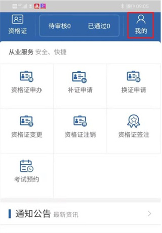 从业资格自助app