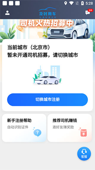 及时司机车主APP