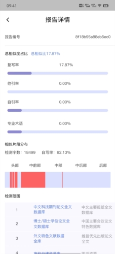 论文查重助手app