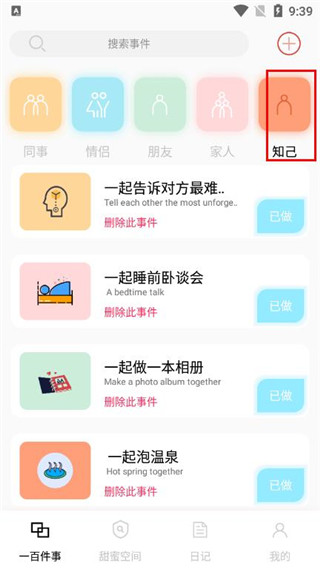 一百件事app最新版