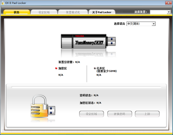 U盘分区加密工具(EX II Pad Locker)