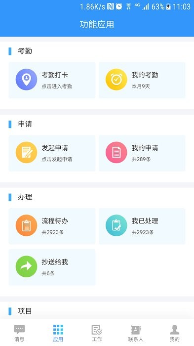 易建易工作app