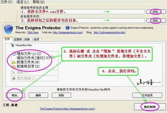 单文件制作封装工具(Enigma Virtual Box)