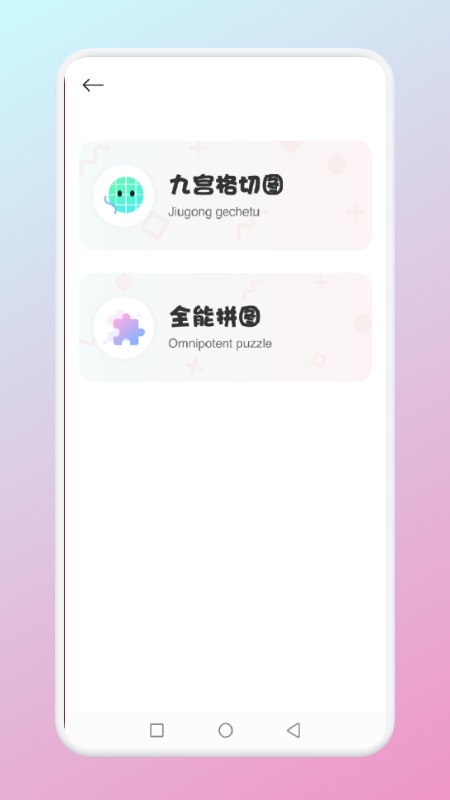 九宫格发型测试app