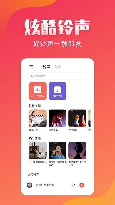 东方铃声大全app下载