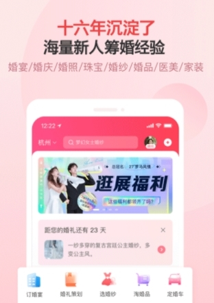 中国婚博会app