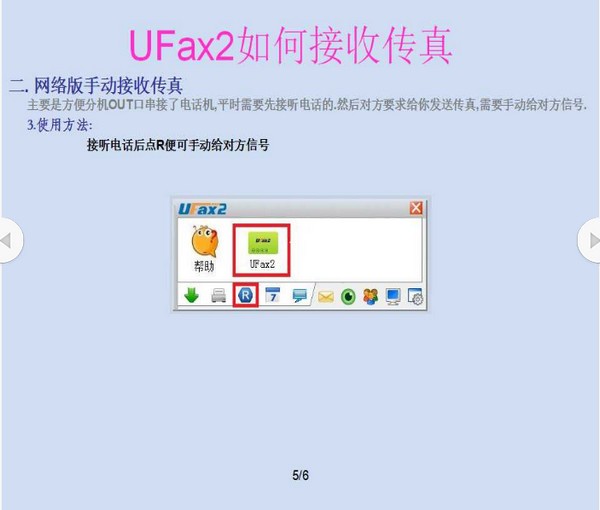 UFax2传真软件