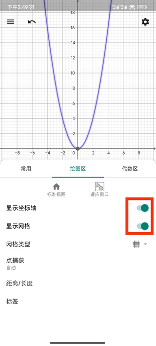 geogebra图形计算器怎么画函数教程