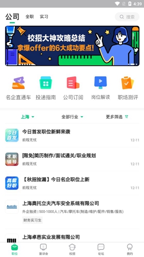 应届生求职app