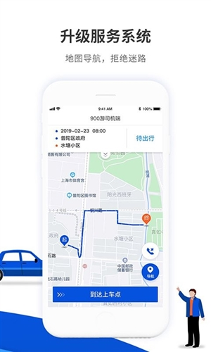 900游司机端app