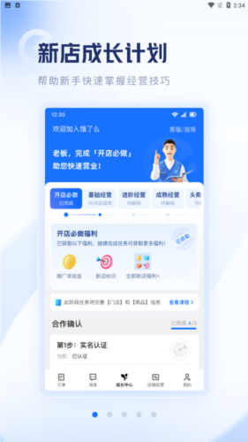 饿百零售商家版app