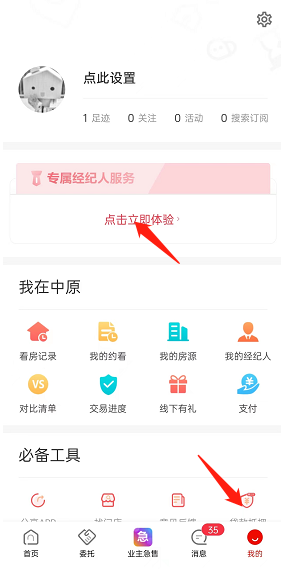 中原找房app