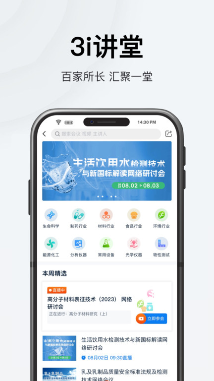 仪器信息网企业版app最新版