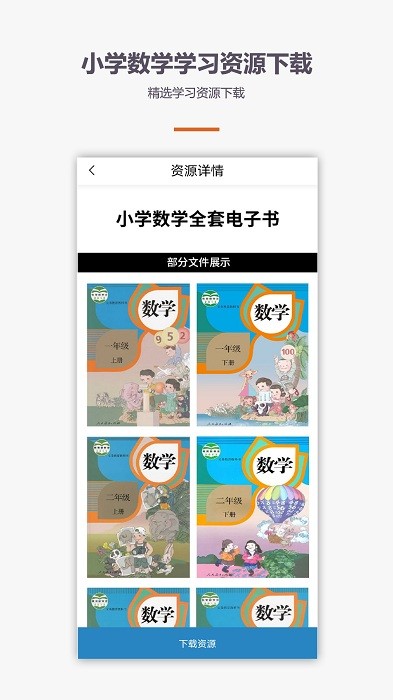 小学数学口算app