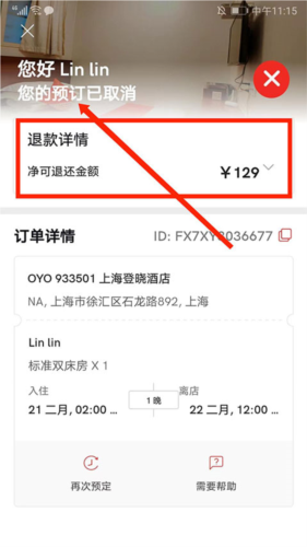 OYO家盟酒店app