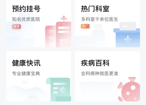 北京医院挂号网app