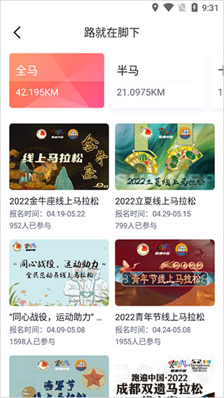 数字心动app报名线上赛事教程