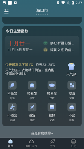 识雨天气app