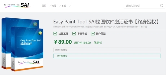 Easy Paint Tool SAI