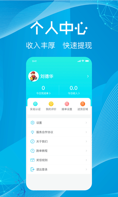 尚义医养骑手版app